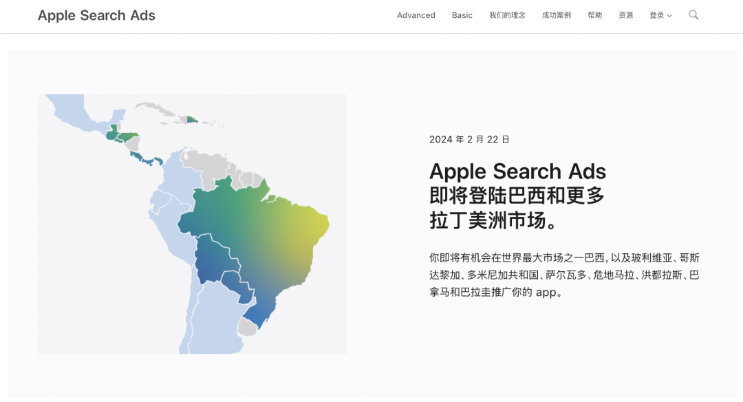 Apple Search Ads将扩展拉美市场，国际带宽助力企业开拓新市场