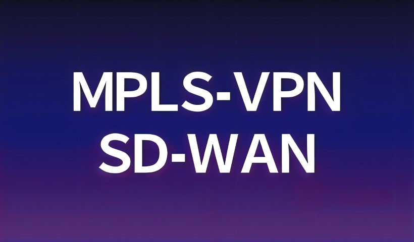 MPLS网络专线多少钱？看完这份MPLS价格表，你就清楚了！