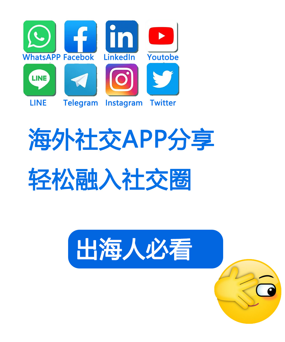 国际网络专线轻松访问海外社交APP